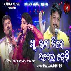 Aa Kala Tike Lagei Debi